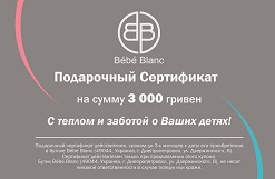 Подарочный сертификат на 3000 грн.